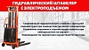 Штабелеры гидравлические с электроподъемом