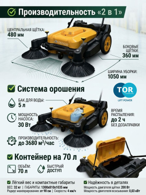 Подметальная машина с АКБ Li-ion 12/25 В/Ач TOR G100. Изображение №5