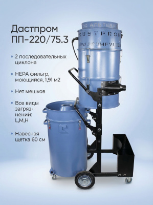 Промышленный пылесос Дастпром ПП-220/75.3-3 (75 л, 3 кВт, 220 В, циклонный, HEPA). Изображение №6