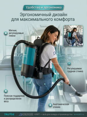 Ранцевый пылесос TRUVOX VALET BACKPACK II ECO 850W VACUUM (850 Вт, 5 л, 200 мбар, 40 л/с). Изображение №2