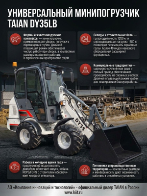 Универсальный мини-погрузчик TAIAN DY35LB (1200 кг, 2110 мм, Kubota V1505). Изображение №5