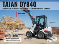 TAIAN DY840 — на строительной площадке Планировка участков, погрузка сыпучих материалов, перемещение грузов и обратная засыпка