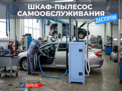 Шкаф (пылесос) самообслуживания Дастпром для заправочных станций (20 л, 1,5 кВт, циклонный, HEPA). Изображение №2