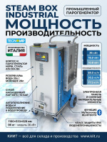 Фото промышленный парогенератор tecnovap steam box industrial 21,6 квт на сайте www.kiit.ru в интернет-каталоге КИИТ ☎ +7(800) 707-07-45 Изображение №2