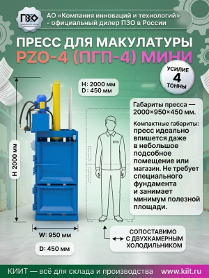 Пресс PZO-4 (ПГП-4) мини 380 В для макулатуры и упаковки. Изображение №3
