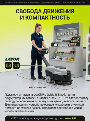 Аккумуляторная поломоечная машина LAVOR Professional Quick 36 B. Изображение №2
