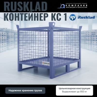 Контейнер сетчатый КС 1 (800х600х700). Изображение №2