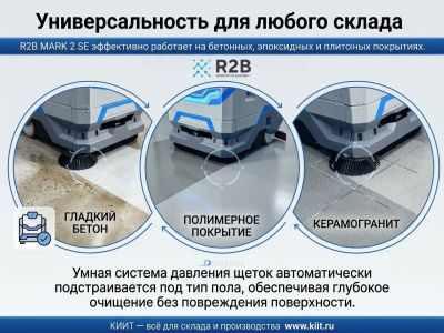 Российский робот-уборщик R2B MARK 2 SE (100 Ач, 860х610х980 мм, LiFePO4). Изображение №9