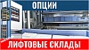 Полезные опции для склада