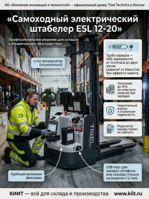 Самоходный электрический штабелер Tisel Technics ESL 12-20. Изображение №5