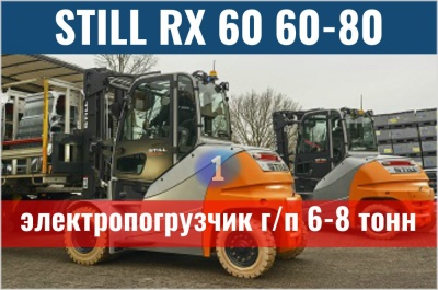 Погрузчики STILL RX 60 60-80. Изображение №3