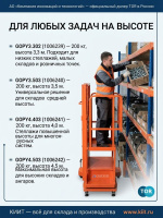 Фото сборщик заказов с электроподъемом tor gopy3.503 200 кг 3,5 м на сайте www.kiit.ru в интернет-каталоге КИИТ ☎ +7(800) 707-07-45 Изображение №3