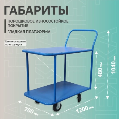 Тележка платформенная 2-х ярусная 700х1200 мм, металл КП-2-М-160-К. Изображение №1