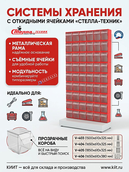 Фото стойка стелла-техник 404-05-06-03 на сайте www.kiit.ru в интернет-каталоге КИИТ ☎ +7(800) 707-07-45 Изображение №3
