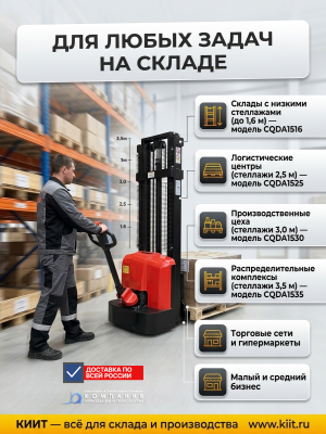 Самоходный электрический штабелер 1,5 т 2,5 м REM CQDA1525 24/85 В/Ач. Изображение №4