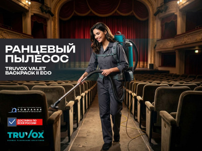 Ранцевый пылесос TRUVOX VALET BACKPACK II ECO 850W VACUUM (850 Вт, 5 л, 200 мбар, 40 л/с). Изображение №8