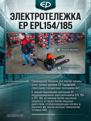 Электротележка EP EPL154. Изображение №3