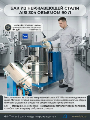 Промышленный пылесос VACTOOL LA22M90 (2200 Вт, 90 л, нержавеющая сталь, 320 м³/ч). Изображение №3
