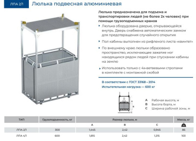 Люлька подвесная алюминиевая MEGAL ЛПА 2/1 (300 кг, 2 человека). Изображение №5