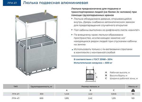 Фото люлька подвесная алюминиевая megal лпа 2/1 (300 кг, 2 человека) на сайте www.kiit.ru в интернет-каталоге КИИТ ☎ +7(800) 707-07-45 Изображение №5