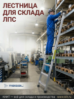 Фото лестница стеллажная алюминиевая megal  лпс-2,0 на сайте www.kiit.ru в интернет-каталоге КИИТ ☎ +7(800) 707-07-45