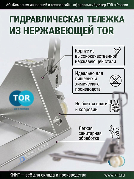 Гидравлическая тележка из нержавеющей стали TOR WH-30S | 3000 кг, длина вил 800 мм, нейлоновые колеса