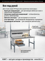 Фото стол монтажный диком ср-м-150-04 на сайте www.kiit.ru в интернет-каталоге КИИТ ☎ +7(800) 707-07-45 Изображение №7