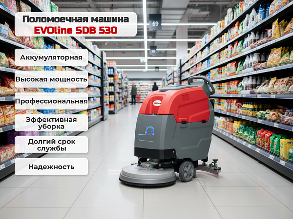 Ручная аккумуляторная поломоечная машина EVOline SDB 530 купить в КИИТ