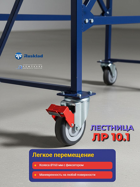 Комплект усиленных колесных опор Ø160 мм с тормозами (опционально).