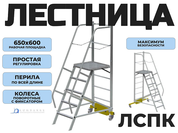 Алюминиевая вышка-стремянка Megal ЛСПК: идеальное решение для работы на высоте