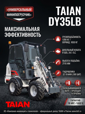 Универсальный мини-погрузчик TAIAN DY35LB (1200 кг, 2110 мм, Kubota V1505). Изображение №14