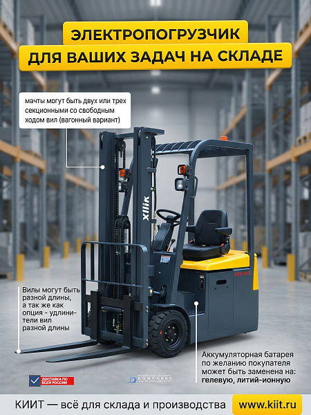 Фото электропогрузчик xilin 1.5т 3.5м cpd15s-e сайдшифт на сайте www.kiit.ru в интернет-каталоге КИИТ ☎ +7(800) 707-07-45 Изображение №3