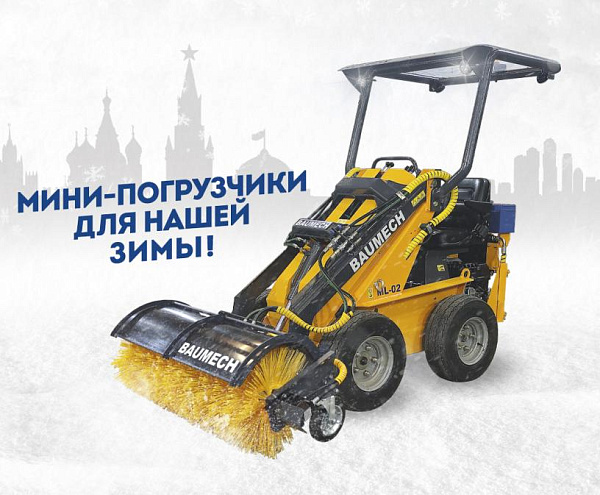 Фото мини-погрузчик baumech ml-02 pro + ковш универсальный 110 см (двигатель zongshen gb750 v-twin, 30 л.с., 4wd, 450 кг) на сайте www.kiit.ru в интернет-каталоге КИИТ ☎ +7(800) 707-07-45 Изображение №14