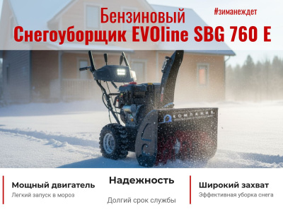 Бензиновый снегоуборщик EVOline SBG 760 E. Изображение №1