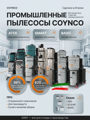 Промышленный пылесос Coynco iClean 350 BAG 50 литров, 3,3 кВт для уборки больших объемов мелкодисперсной пыли. Изображение №3