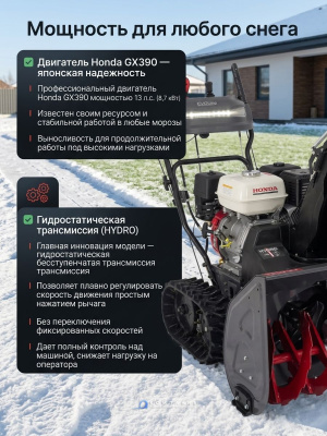 Бензиновый гусеничный снегоуборщик EVOline SBG 760 THE HYDRO. Изображение №5
