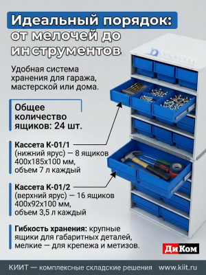 Стационарная кассетница ДиКом на 2 яруса (24 ящика, 950x410x410 мм, 37 кг). Изображение №6