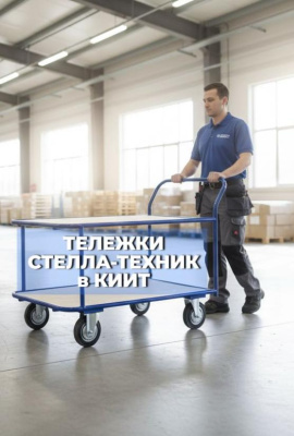 Тележка Стелла-техник КП-2-Ф-5-8-125-К. Изображение №3