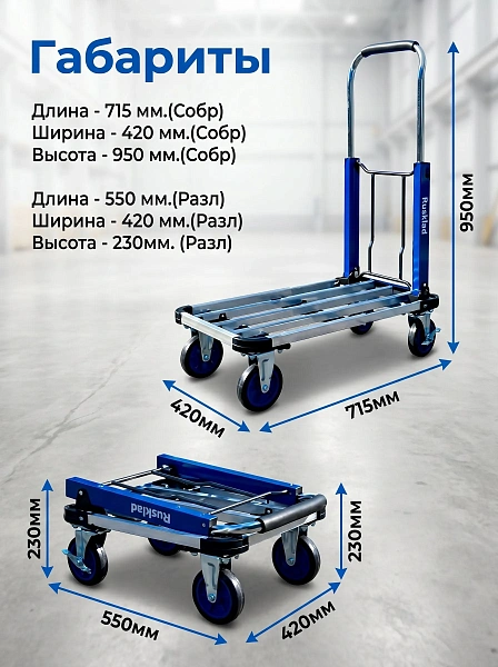 Фото тележка платформенная алюминиевая rusklad тп 150 а (715x420x950 мм, 150 кг) на сайте www.kiit.ru в интернет-каталоге КИИТ ☎ +7(800) 707-07-45 Изображение №8