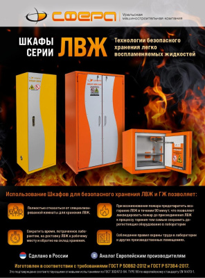Огнеупорный шкаф для хранения ЛВЖ Сфера ЛВЖ-2-600х900х510 (90Б, 90 минут). Изображение №4