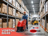 Ручная аккумуляторная поломоечная машина VOSTOK BA45 предназначена для быстрой уборки и мойки средних площадей в супермаркетах, коммерческих и производственных помещениях. Производительность — 2100/1700 м²/ч, баки: раствор — 40 л, грязная вода — 45 л. Диа