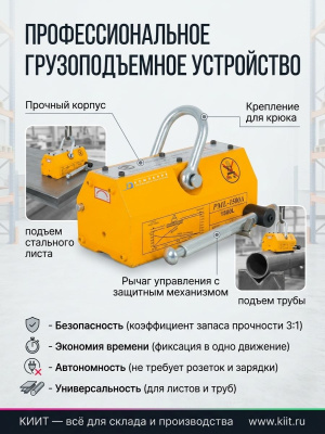 Захват магнитный TOR PML-A 600 (г/п 600 кг) (N). Изображение №6