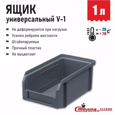 Пластиковый лоток Стелла-техник V-1-серый. Изображение №1