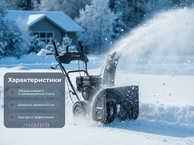 Cнегоуборщик бензиновый EVOline SBG 620 E. Изображение №11