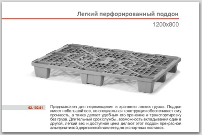 Легкий пластиковый поддон iPlast 02.102.91. Изображение №2