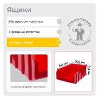 Фото стеллаж стелла-техник ср-3 с ящиками 30 шт. на сайте www.kiit.ru в интернет-каталоге КИИТ ☎ +7(800) 707-07-45 Изображение №9