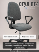 Фото стул gresson пт-1 на сайте www.kiit.ru в интернет-каталоге КИИТ ☎ +7(800) 707-07-45 Изображение №6