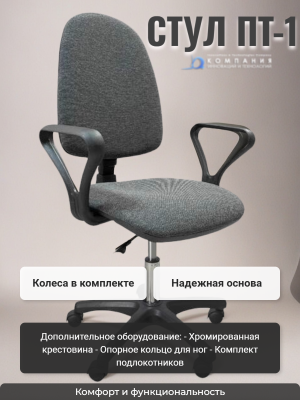 Стул Gresson ПТ-1. Изображение №6