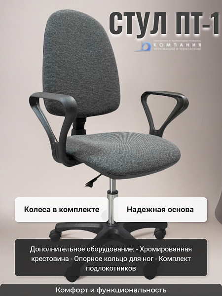 Фото стул gresson пт-1 на сайте www.kiit.ru в интернет-каталоге КИИТ ☎ +7(800) 707-07-45 Изображение №6