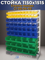 Фото стойка с ящиками 63 шт. для метизов стелла-техник с1-02-04-03 на сайте www.kiit.ru в интернет-каталоге КИИТ ☎ +7(800) 707-07-45 Изображение №3